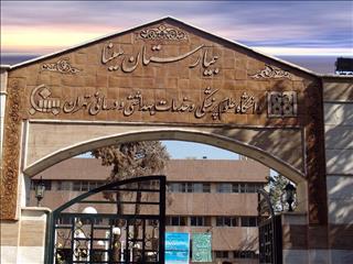 از بیمارستان علیمرادیان تا بیمارستان سینا