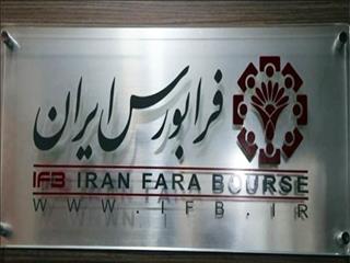 عرضه 10 درصد از سهام شرکت کشت و صنعت شریف آباد در فرابورس