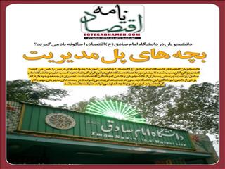 بچه های پل مدیریت