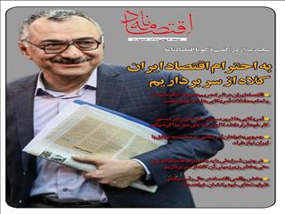 به احترام اقتصاد ایران کلاه از سر برداریم