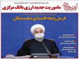 فرمان رابطه اقتصادی با همسایگان