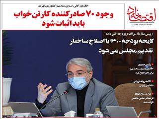 لایحه بودجه ۱۴۰۰ با اصلاح ساختار تقدیم مجلس می‌شود