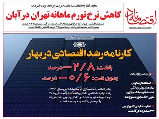 کارنامه رشد اقتصادی در بهار ۹۹