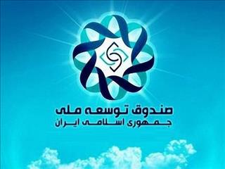 موافقت مشروط مقام رهبری با کاهش سهم از صندوق توسعه ملی