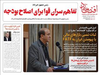 ثبات نسبی بازارهای مالی با پیوستن ایران به FATF