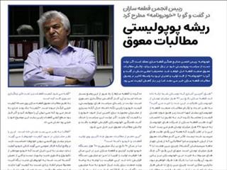 ریشه پوپولیستی مطالبات معوق