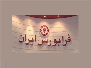 پذیره‌نویسی نخستین اوراق مرابحه عام دولت جمهوری اسلامی ایران در بازار سرمایه