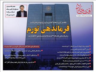 فرماندهِ تورم