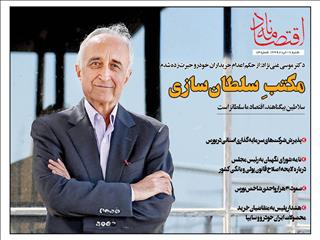 راه نجات کشور اجرا کردن اصول اقتصاد آزاد است