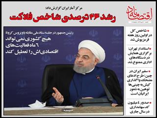 هیچ کشوری نمی‌تواند ۶ ماه فعالیت‌های اقتصادی‌اش را تعطیل کند