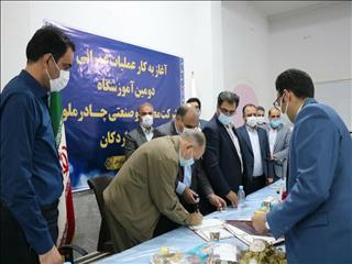 آغاز ساخت دومین مرکز آموزشی، از سوی شرکت معدنی و صنعتی چادرملو در اردکان یزد