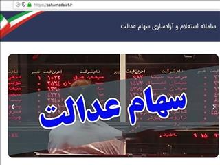 سهام عدالت ۵۳۲ هزار تومانی از ۱۹ میلیون تومان گذشت