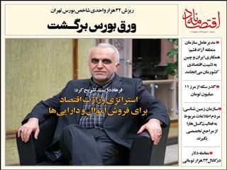استراتژی وزارت اقتصاد برای فروش اموال و دارایی‌ها