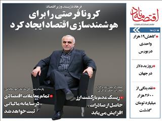 کرونا فرصتی را برای هوشمندسازی اقتصاد ایجاد کرد