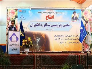 معدن زیر زمینی انگوران، بدون اتکا به خارجی ها افتتاح شد