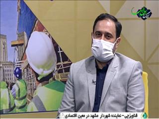 ️حرکت پرشتاب معین اقتصادی مشهد براساس ۶محور برنامه ریزی شده