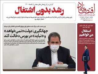 از رشد بدون اشتغال سال آینده تا مانیفست دولت برای بورس