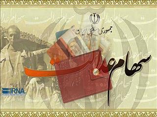 طرح جاماندگان سهام عدالت در کدام مرحله قرار دارد؟