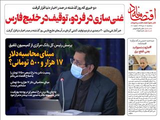 مبنای محاسبه دلار ۱۷ هزار و ۵۰۰ تومانی؟