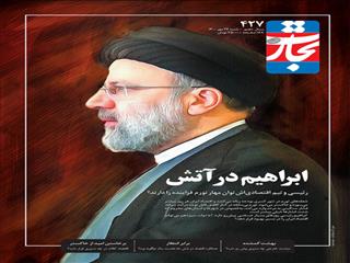 اقتصاد ایران در نیم‌سال دوم