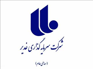 گروه مالی غدیر بورسی می شود