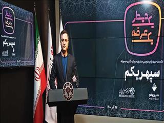 جذابیت‌های «سپهر» در حوزه‌های فرهنگی