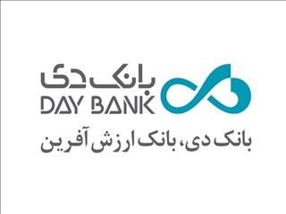 احتمال اختلال موقت سامانه‌های بانکداری الکترونیک بانک دی در روز ۲۶ آذرماه