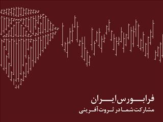 اعطای موافقت اصولی تامین مالی جمعی به شرکت مدبران تجارت ایفا