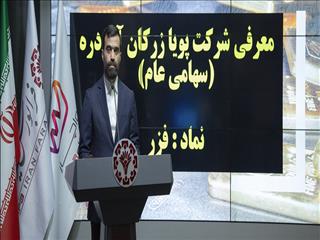 فرابورس میزبان نخستین معدن طلای بازار سرمایه