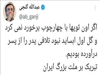 مدیر مسئول همشهری در "آبساید"
