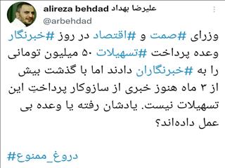 از وام ۱۰۰ میلیون تومانی خبرنگاران چه خبر؟