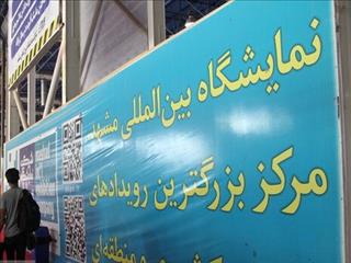 آغاز به کار همزمان سه نمایشگاه تخصصی بین‌المللی در مشهد