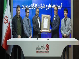 صد و نهمین کارگزاری به عضویت فرابورس درآمد