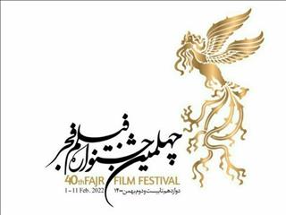 سیمرغ های فیلم فجر پر کشیدند