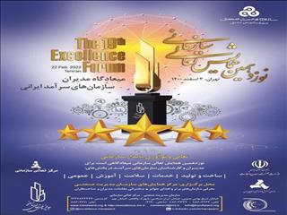 موفقیت گل‌گهر در جشنواره ملی تعالی سازمانی