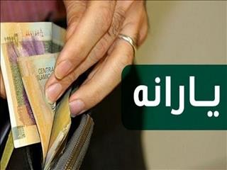 یارانه ۸۰۰ هزار تومانی به بایگانی رفت