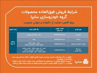 آغاز فروش فوق العاده ۴ محصول سایپا به مادران دارای دو فرزند و بیشتر/ عرضه شاهین جی در اجرای قانون حمایت از خانواده و جوانی جمعیت