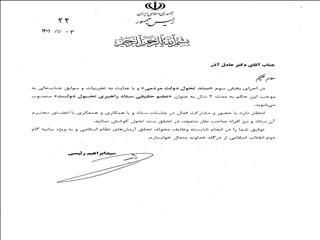 عادل‌ آذر عضو حقیقی ستاد راهبری تحول دولت شد