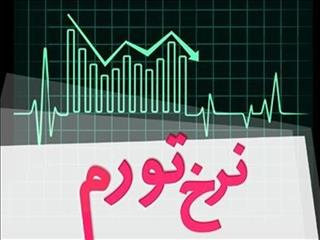 نرخ تورم نقطه‌ای خردادماه به ۵۲.۵ درصد رسید