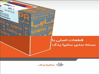 کیفیت قطعات یدکی سایپا قبل از توزیع بررسی می‌شود