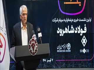آینده روشن «فرود» با تکیه‌ بر دو سهامدار فولادی بزرگ