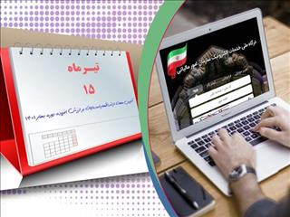 ۱۵ تیرماه،آخرین مهلت ارایه اظهارنامه مالیات بر ارزش افزوده دوره بهار ۱۴۰۱