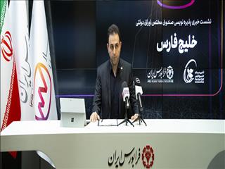 پذیره‌نویسی دومین صندوق مختص اوراق دولتی از فردا در فرابورس