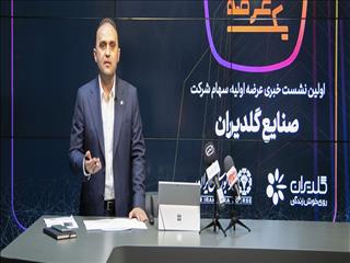 گلدیران به فرابورس آمد