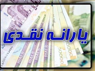 یارانه نقدی ۱۴۰۲ تغییر نمی‌کند