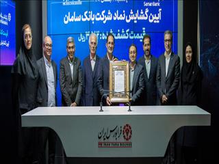 گشایش نماد «سامان» در قیمت ۳۱۸ تومان