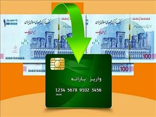 یارانه پرداخت نشده به برخی خانوارها تا پایان هفته واریز می‌شود