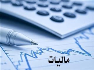 وصول ۵۰۲ هزار میلیارد تومان درآمد مالیاتی در ۹ ماه/ مالیات ابرازی مودیان ۳ برابر شد