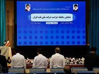 همایش سالانه حراست شرکت ملی نفت ایران برگزار شد