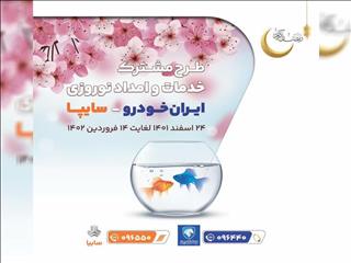 حضور بیش از ۳ هزار و ۵۰۰ اکیپ امدادی فعال در سراسر ایران